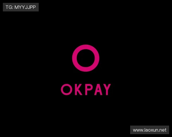 知道OKPAY钱包